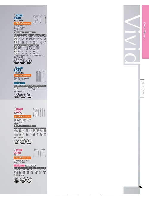 ＤＡＬＴＯＮ(ダルトン),8200,ジャケットの写真は2026最新カタログ163ページに掲載されています。