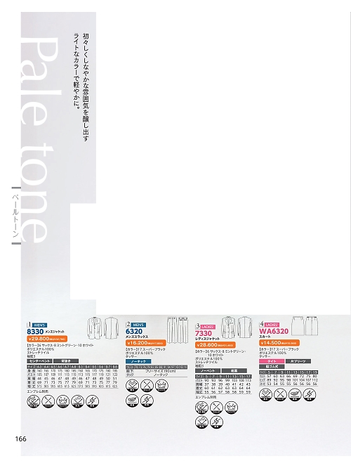 ＤＡＬＴＯＮ(ダルトン),7330,レディスジャケットの写真は2026最新のオンラインカタログの166ページに掲載されています。