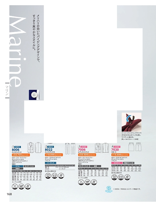 ＤＡＬＴＯＮ(ダルトン),8006 2釦ジャケットの写真は2026最新オンラインカタログ168ページに掲載されています。