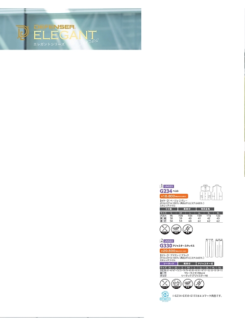 ＤＡＬＴＯＮ(ダルトン),G234 ベスト(男女兼用)の写真は2026最新オンラインカタログ180ページに掲載されています。