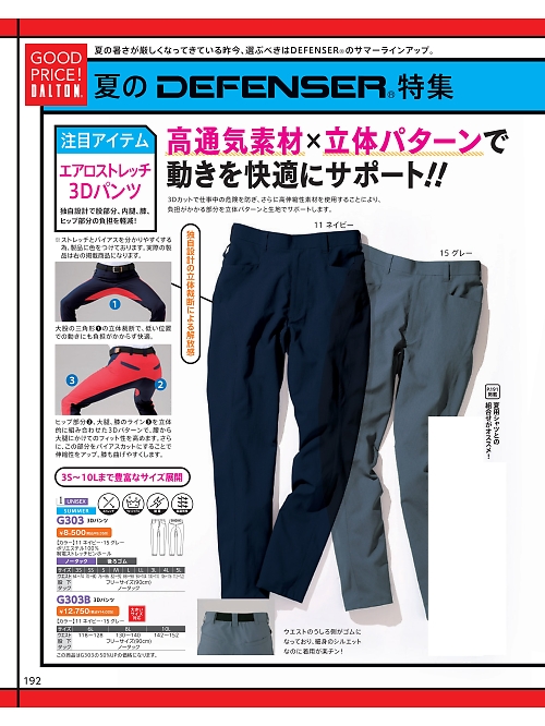 ＤＡＬＴＯＮ(ダルトン),G303 3Dスラックスの写真は2026最新オンラインカタログ192ページに掲載されています。