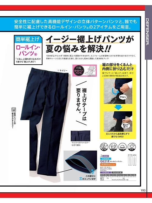 ＤＡＬＴＯＮ(ダルトン),G621R 男女兼用ロールインパンツの写真は2026最新オンラインカタログ193ページに掲載されています。