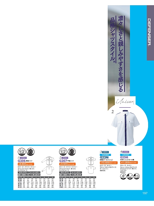 ＤＡＬＴＯＮ(ダルトン),G207 半袖シャツ(男女兼用)の写真は2026最新オンラインカタログ197ページに掲載されています。