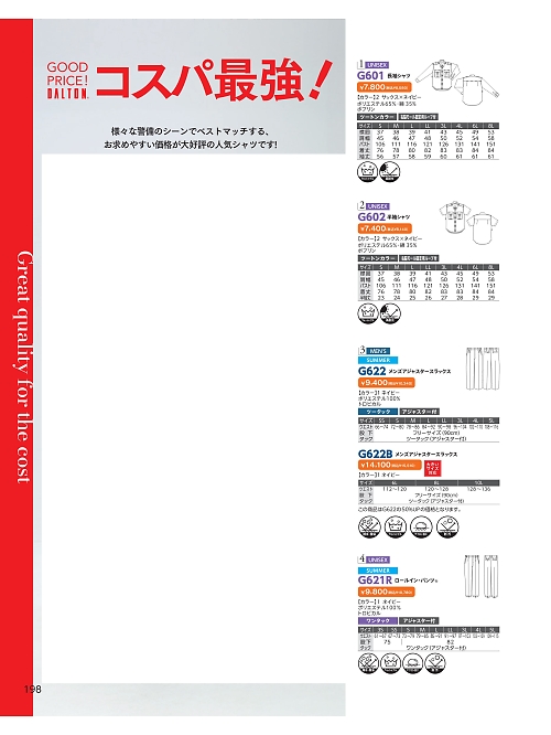 ＤＡＬＴＯＮ(ダルトン),G622B メンズアジャスタースラックスの写真は2026最新オンラインカタログ198ページに掲載されています。