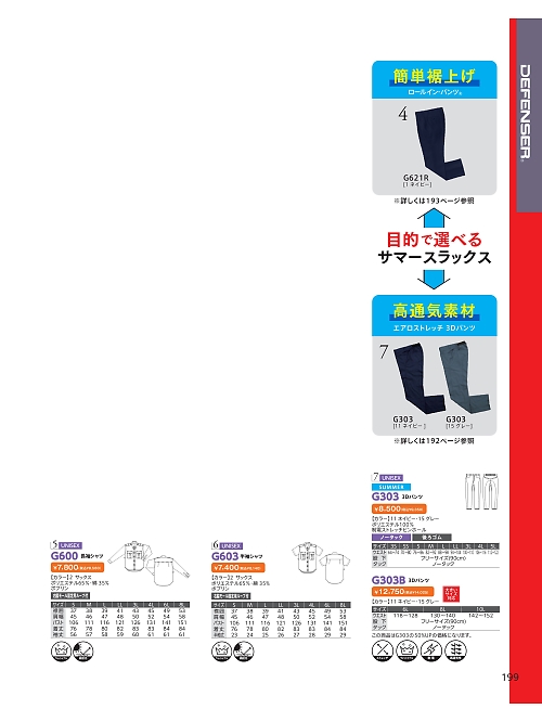 ＤＡＬＴＯＮ(ダルトン),G600 長袖シャツ(男女兼用)の写真は2026最新オンラインカタログ199ページに掲載されています。