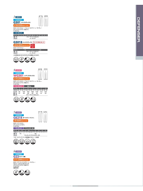 ＤＡＬＴＯＮ(ダルトン),G301 スラックスの写真は2026最新オンラインカタログ203ページに掲載されています。