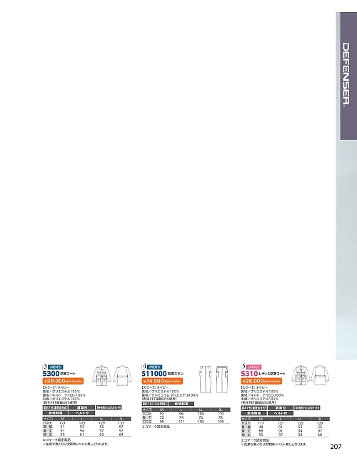 ＤＡＬＴＯＮ(ダルトン),S11000-M-LL,防寒ズボンの写真は2026最新カタログ207ページに掲載されています。