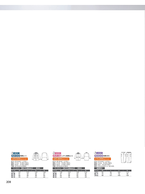 ＤＡＬＴＯＮ(ダルトン),G5000 防寒ズボン(男女兼用)の写真は2026最新オンラインカタログ208ページに掲載されています。