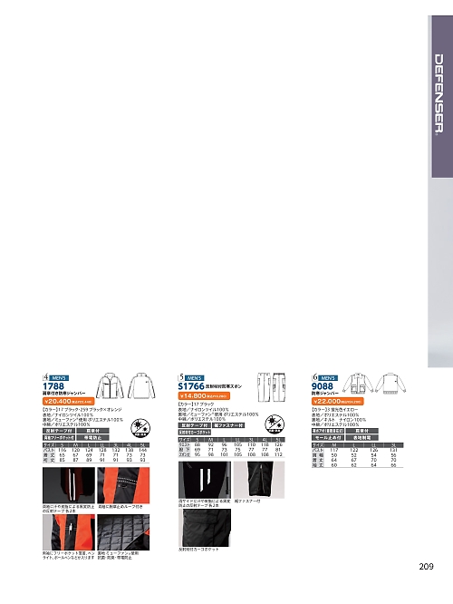 ＤＡＬＴＯＮ(ダルトン),S1766,防寒ズボンの写真は2026最新カタログ209ページに掲載されています。