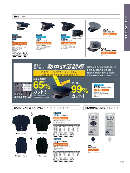 ＤＡＬＴＯＮ(ダルトン),KG24 制帽の写真は2026最新オンラインカタログ211ページに掲載されています。