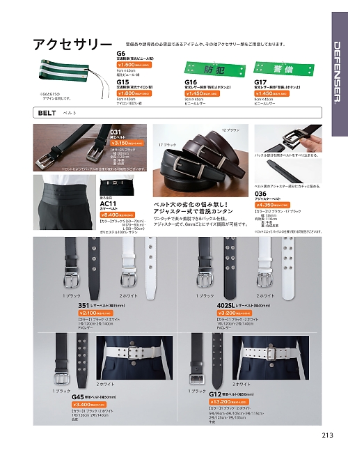 ＤＡＬＴＯＮ(ダルトン),31 紳士ベルトの写真は2026最新オンラインカタログ213ページに掲載されています。