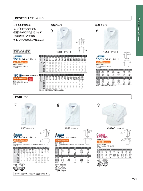 ＤＡＬＴＯＮ(ダルトン),1501,レギュラーカラーシャツ(ホワイト)の写真は2026最新カタログ221ページに掲載されています。
