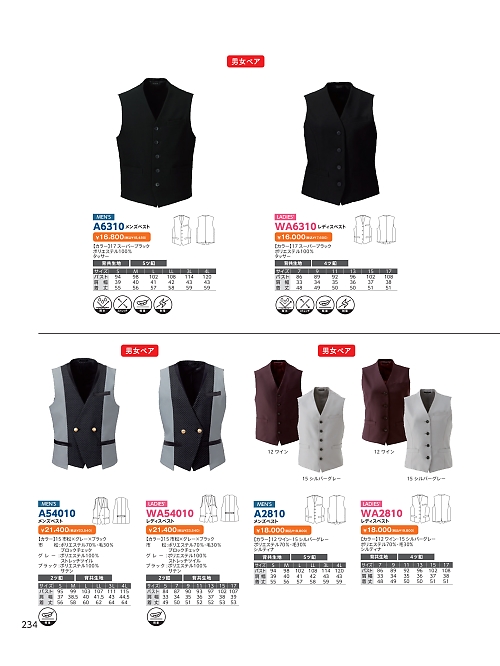 ＤＡＬＴＯＮ(ダルトン),A2810 メンズベストの写真は2026最新オンラインカタログ234ページに掲載されています。