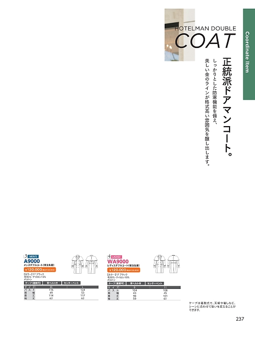 ＤＡＬＴＯＮ(ダルトン),WA9000 レディスダブルコート受注生産の写真は2026最新オンラインカタログ237ページに掲載されています。