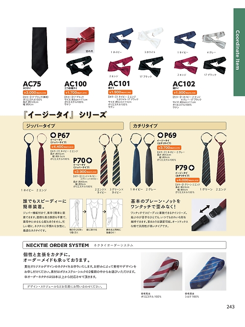 ＤＡＬＴＯＮ(ダルトン),AC102,蝶タイの写真は2026最新カタログ243ページに掲載されています。