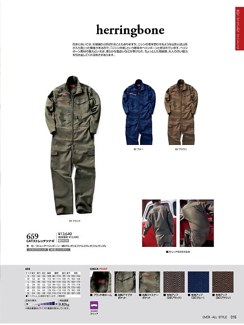 名入れ刺繍 ストレッチ ツナギ ヘリンボーン 659 ブラウン S 2着