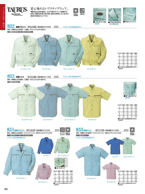 ＫＵＲＥ(クレヒフク),833,半袖シャツの写真は2022最新カタログ81ページに掲載されています。