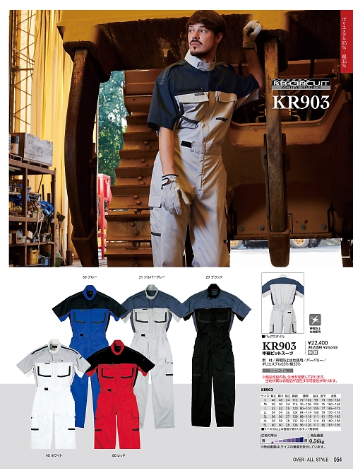 ＫＵＲＥ(クレヒフク),KR903,半袖ピットスーツの写真は2024最新のオンラインカタログの54ページに掲載されています。