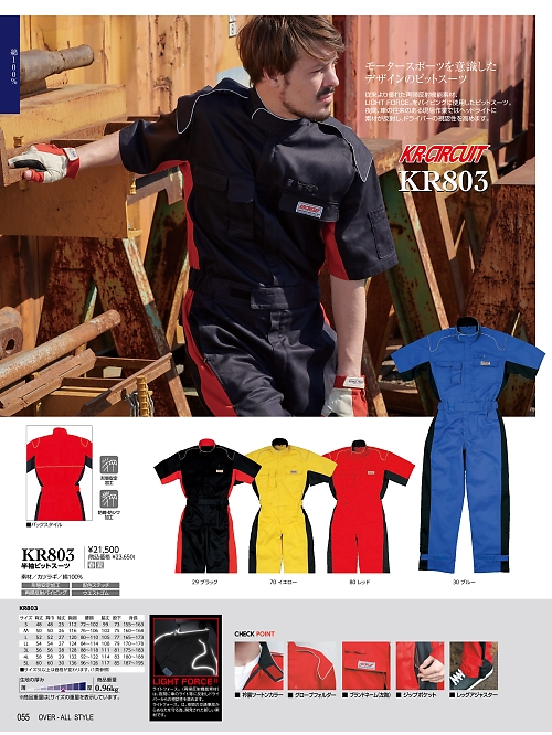 ＫＵＲＥ(クレヒフク),KR803,半袖ピットスーツの写真は2024最新のオンラインカタログの55ページに掲載されています。
