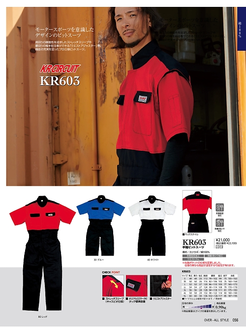 ＫＵＲＥ(クレヒフク),KR603,半袖ピットスーツの写真は2024最新のオンラインカタログの56ページに掲載されています。
