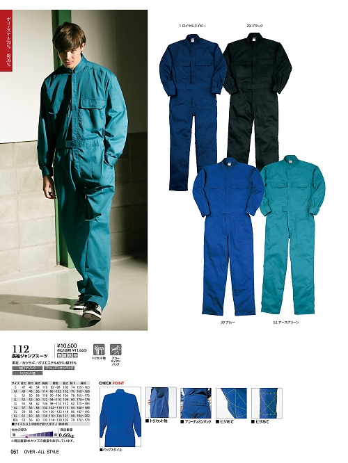 ＫＵＲＥ(クレヒフク),112,長袖ジャンプスーツの写真は2024最新のオンラインカタログの61ページに掲載されています。