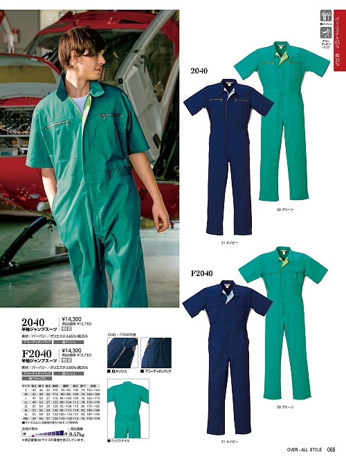 ＫＵＲＥ(クレヒフク),F2040,半袖ジャンプスーツの写真は2024最新カタログ66ページに掲載されています。