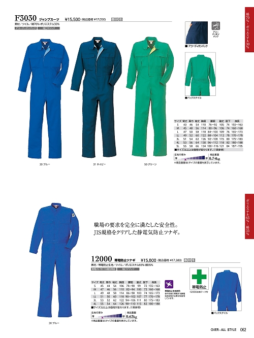 ＫＵＲＥ(クレヒフク),2090,エコ長袖ツナギの写真は2024-25最新のオンラインカタログの62ページに掲載されています。