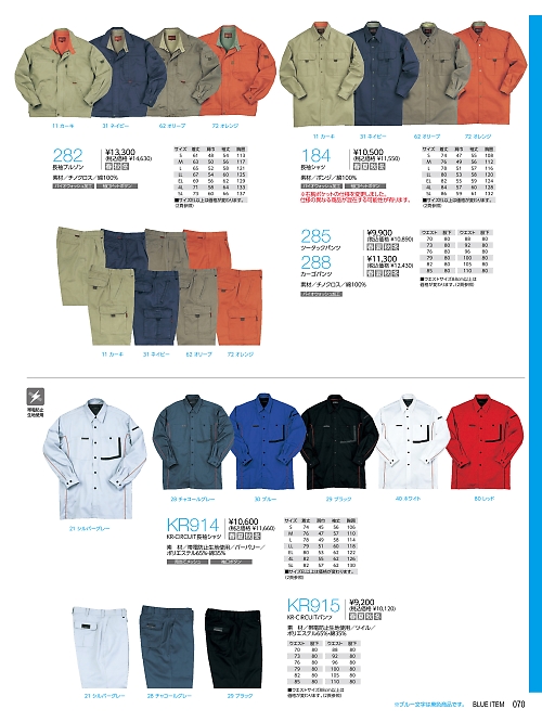 ＫＵＲＥ(クレヒフク),282,長袖ブルゾンの写真は2024-25最新カタログ70ページに掲載されています。