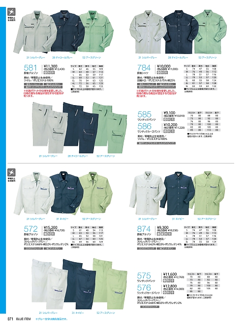 ＫＵＲＥ(クレヒフク),586 ワンタックカーゴパンツの写真は2024-25最新オンラインカタログ71ページに掲載されています。