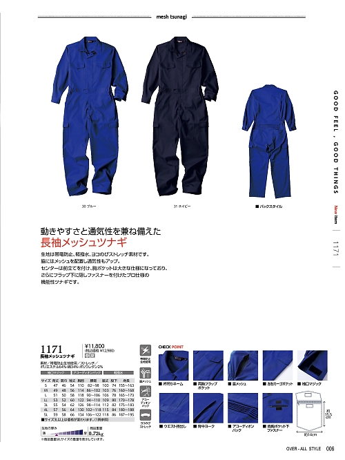 ＫＵＲＥ(クレヒフク),1171 長袖メッシュツナギの写真は2025最新オンラインカタログ6ページに掲載されています。