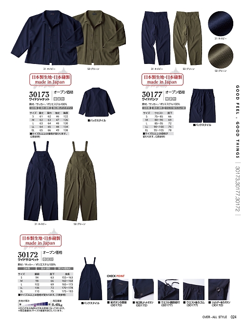 ＫＵＲＥ(クレヒフク),30177,ワイドパンツの写真は2025最新カタログ24ページに掲載されています。