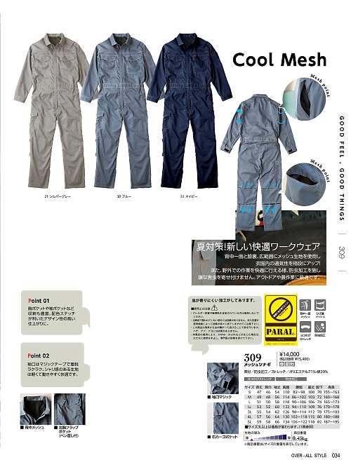 ＫＵＲＥ(クレヒフク),309,メッシュツナギの写真は2025最新カタログ34ページに掲載されています。