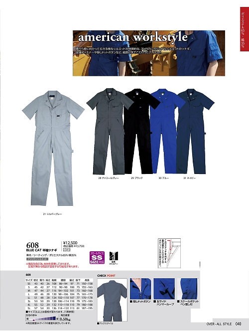 ＫＵＲＥ(クレヒフク),608,BLUECAT半袖ツナギの写真は2025最新のオンラインカタログの40ページに掲載されています。