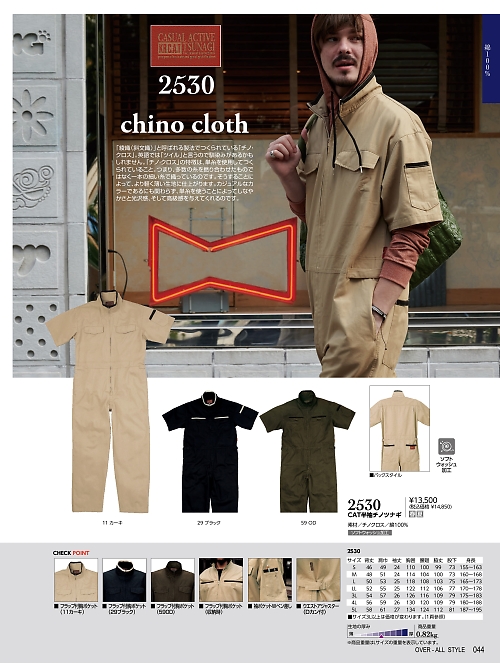 ＫＵＲＥ(クレヒフク),2530,CAT半袖チノツナギの写真は2025最新のオンラインカタログの44ページに掲載されています。