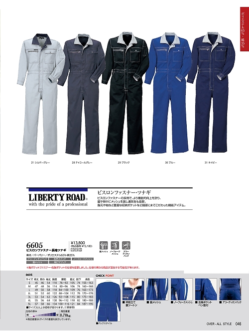 ＫＵＲＥ(クレヒフク),6605 ツナギの写真は2025最新オンラインカタログ46ページに掲載されています。