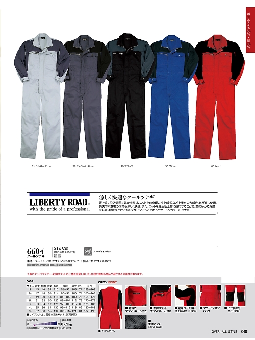 ＫＵＲＥ(クレヒフク),6604,クールツナギの写真は2025最新のオンラインカタログの48ページに掲載されています。