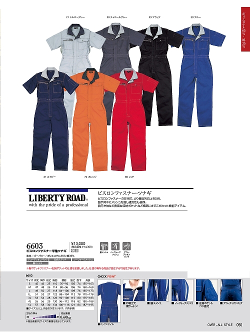 ＫＵＲＥ(クレヒフク),6603 ビスロンファスナー半袖ツナギの写真は2025最新オンラインカタログ50ページに掲載されています。
