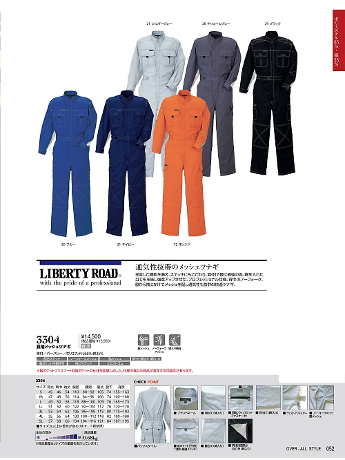 ＫＵＲＥ(クレヒフク),3304,長袖メッシュツナギの写真は2025最新のオンラインカタログの52ページに掲載されています。