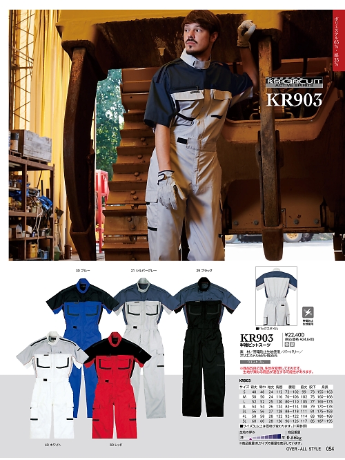 ＫＵＲＥ(クレヒフク),KR903,半袖ピットスーツの写真は2025最新のオンラインカタログの54ページに掲載されています。