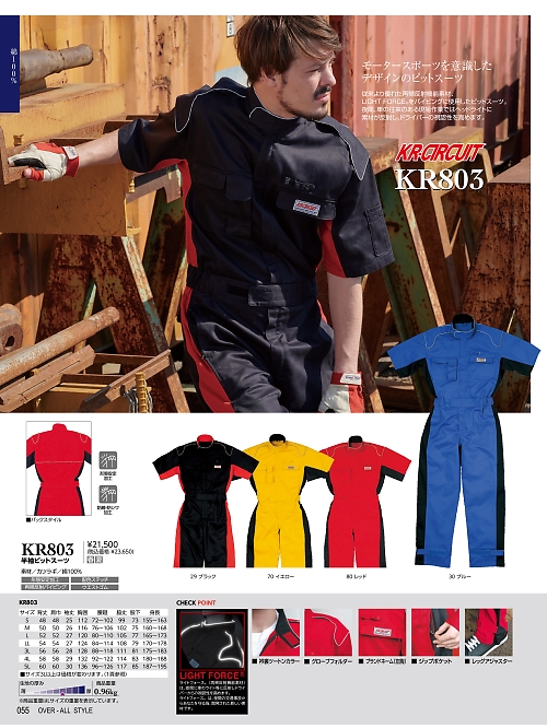 ＫＵＲＥ(クレヒフク),KR803,半袖ピットスーツの写真は2025最新のオンラインカタログの55ページに掲載されています。