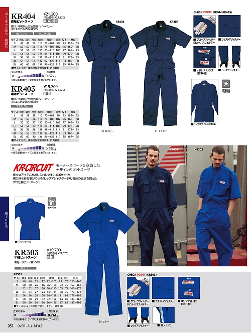 ＫＵＲＥ(クレヒフク),KR404,長袖ピットスーツの写真は2025最新のオンラインカタログの57ページに掲載されています。