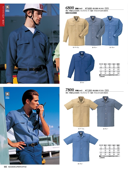 ＫＵＲＥ(クレヒフク),7800,半袖シャツの写真は2025最新カタログ65ページに掲載されています。