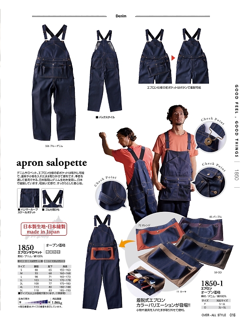 ＫＵＲＥ(クレヒフク),1850-1 エプロンの写真は2025-26最新オンラインカタログ16ページに掲載されています。