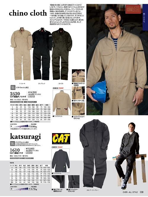 ＫＵＲＥ(クレヒフク),2520,CAT長袖チノツナギの写真は2025-26最新のオンラインカタログの38ページに掲載されています。