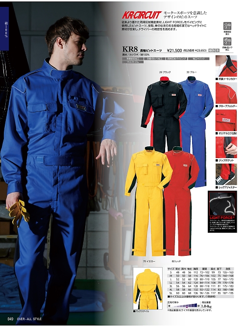 ＫＵＲＥ(クレヒフク),KR8,長袖ピットスーツの写真は2025-26最新のオンラインカタログの49ページに掲載されています。