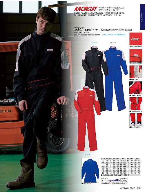 ＫＵＲＥ(クレヒフク),KR7,長袖ピットスーツの写真は2025-26最新のオンラインカタログの50ページに掲載されています。