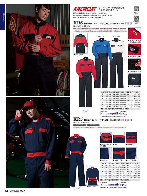ＫＵＲＥ(クレヒフク),KR6,長袖ピットスーツの写真は2025-26最新のオンラインカタログの51ページに掲載されています。