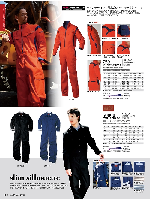 ＫＵＲＥ(クレヒフク),30000,ローライズツナギの写真は2025-26最新のオンラインカタログの63ページに掲載されています。