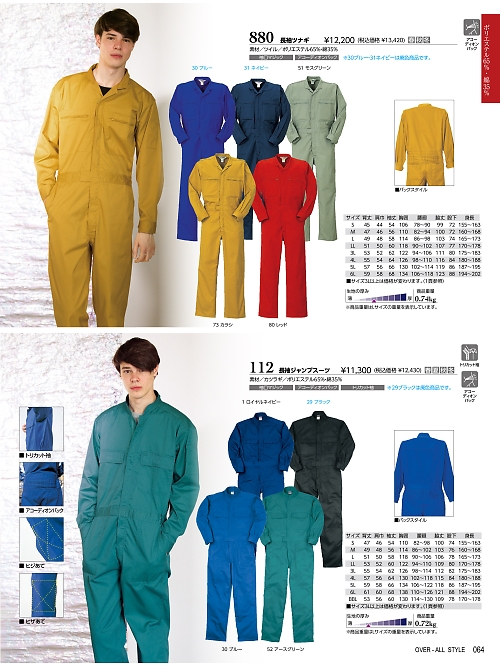 ＫＵＲＥ(クレヒフク),880,長袖ツナギの写真は2025-26最新のオンラインカタログの64ページに掲載されています。