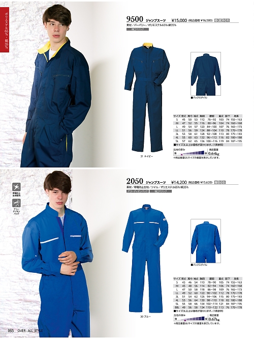 ＫＵＲＥ(クレヒフク),2050 長袖ツナギの写真は2025-26最新オンラインカタログ65ページに掲載されています。